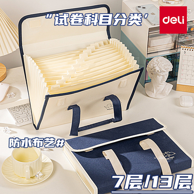 得力试卷收纳包大容量风琴包