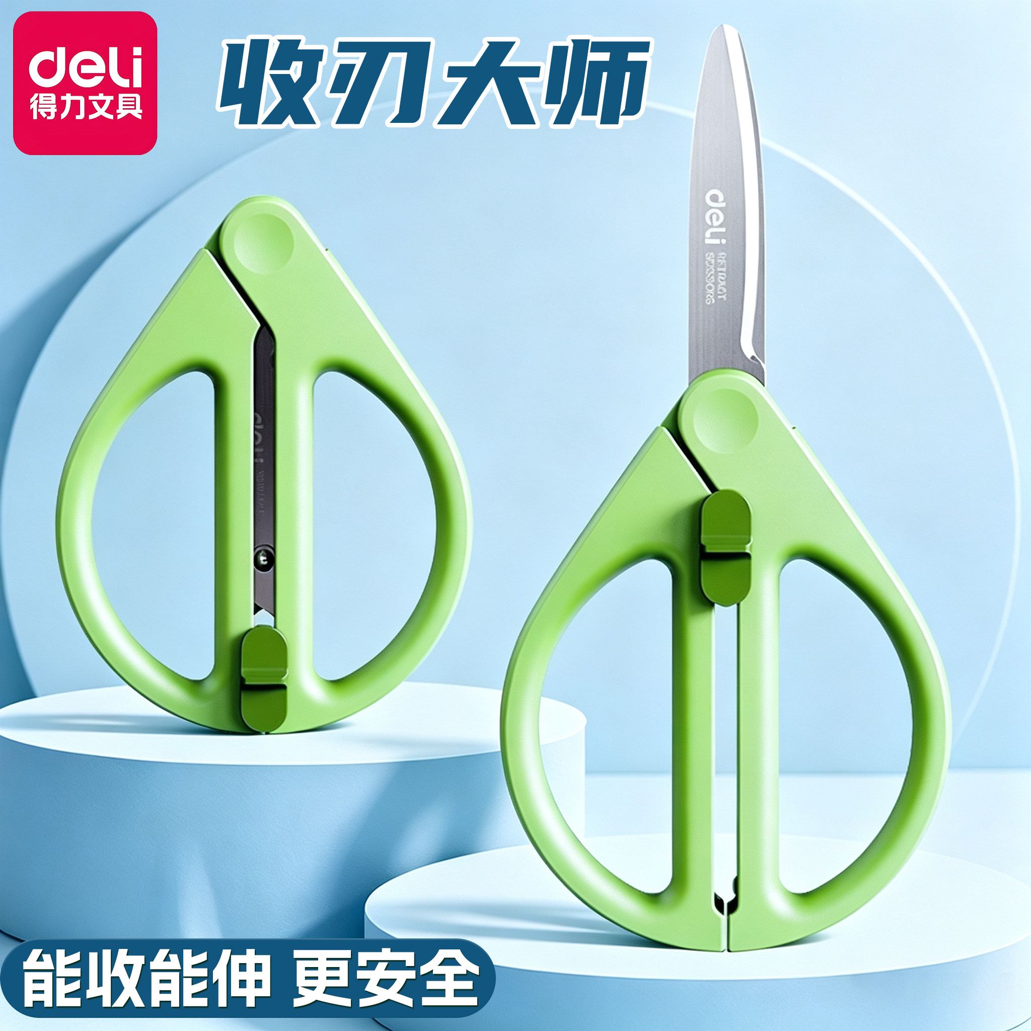 得力学生剪刀特氟龙防粘伸缩剪刀图片
