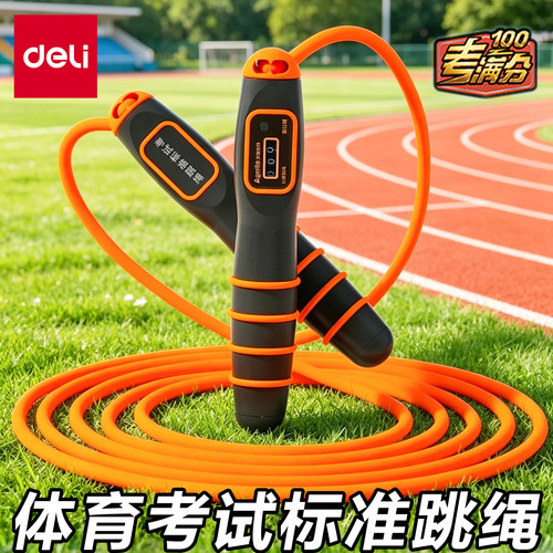 得力中考跳绳学生体育考试专用