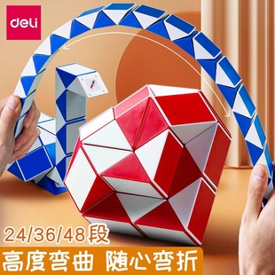 得力魔尺百变魔方儿童益智玩具36段24段48段三阶魔方条幼儿园套装