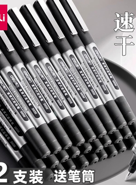得力S656大容量直液笔水笔黑色中性笔0.5mm全针管直液式走珠笔蓝色红色办公商务子弹头签字笔学生用刷题备考