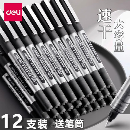 得力S656大容量直液笔水笔黑色中性笔0.5mm全针管直液式走珠笔蓝色红色办公商务子弹头签字笔学生用刷题备考