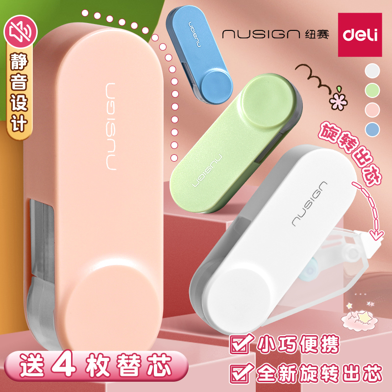 得力纽赛修正带可旋转小学生专用