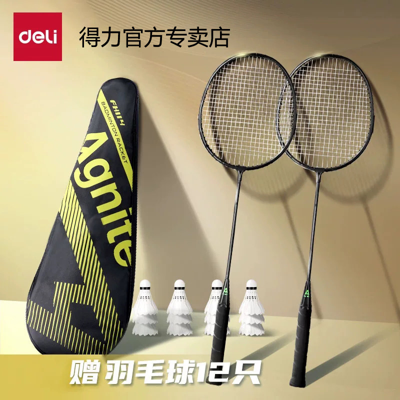 得力安格耐特正品羽毛球拍碳素纤维超轻型儿童学生单双拍套装耐打