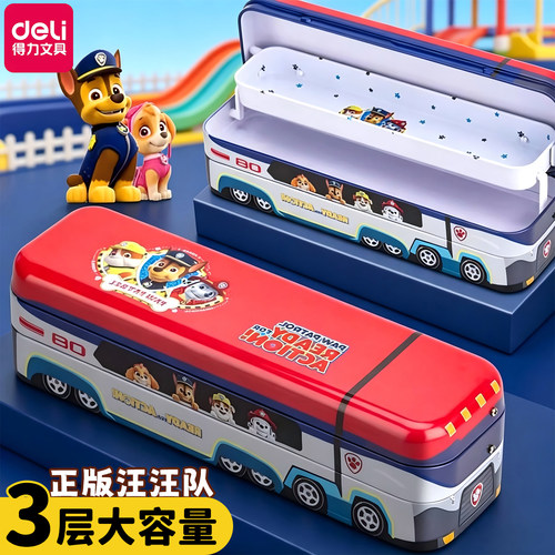 得力汪汪队文具盒多层铅笔盒