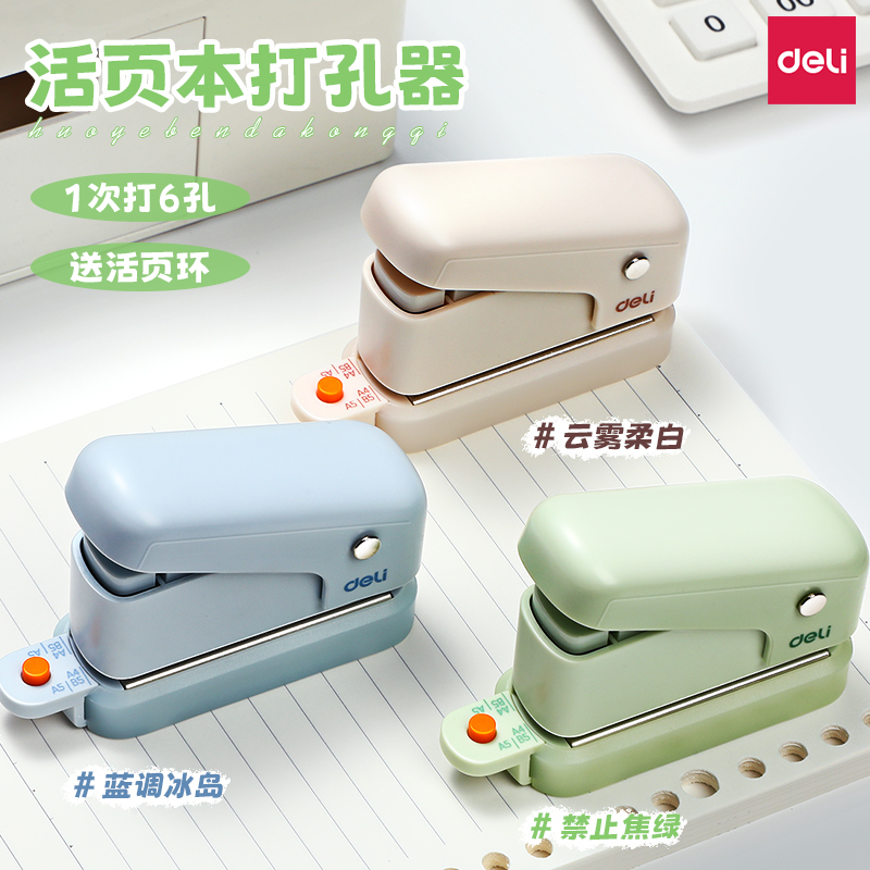 得力打孔器六孔多孔活页装订小型