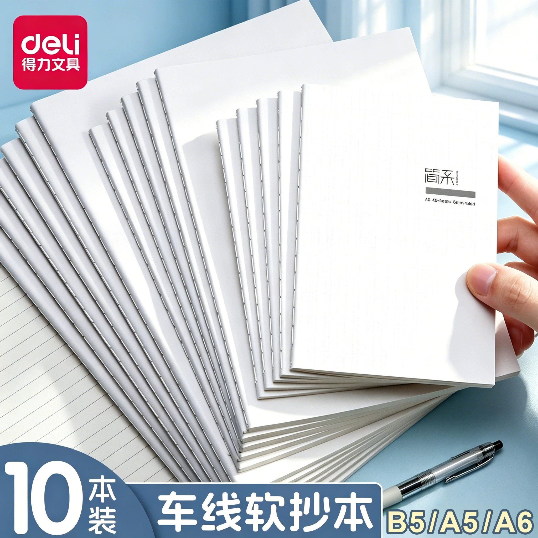 得力A5笔记本本子简约缝线本B5图片