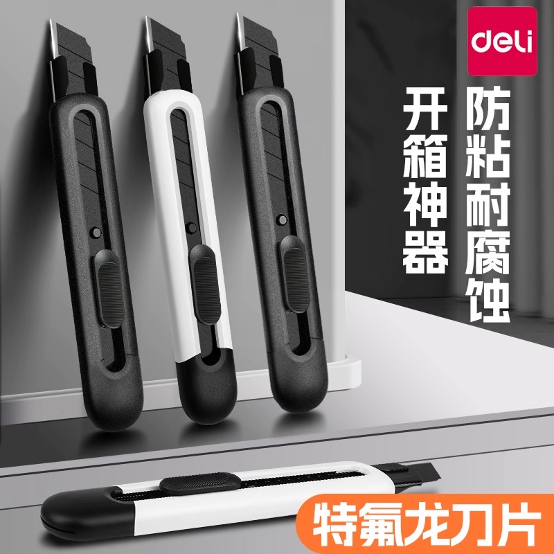得力黑刃美工刀壁纸刀特弗龙防粘