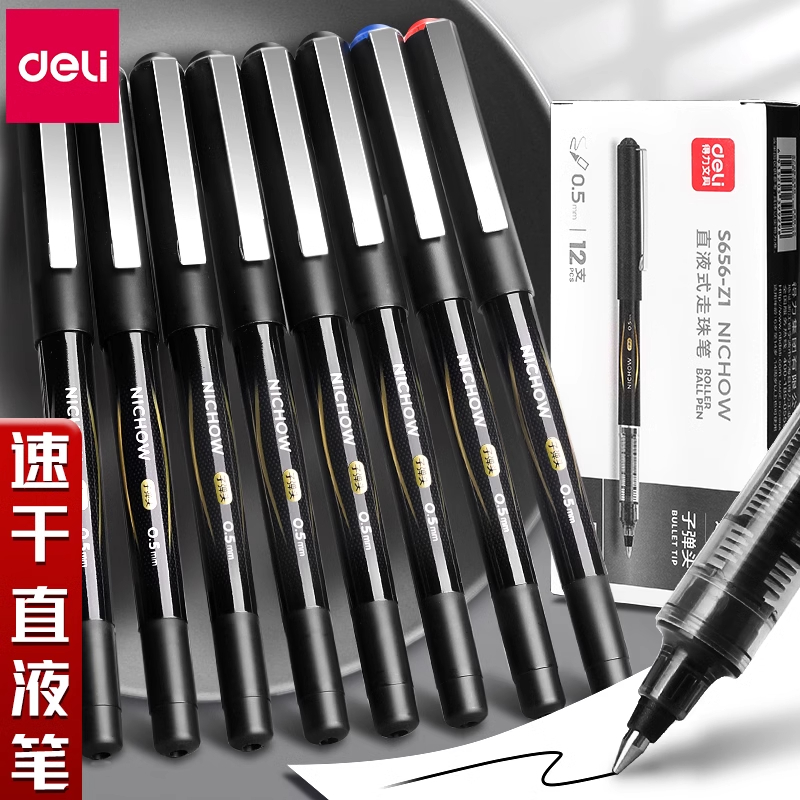 得力速干直液式走珠笔学生大容量