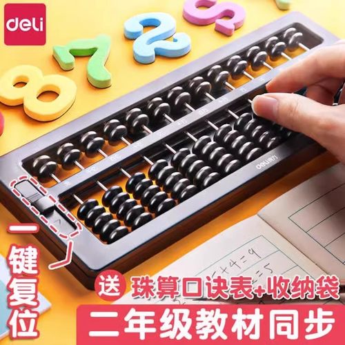 得力算盘小学生珠心算5珠7珠算