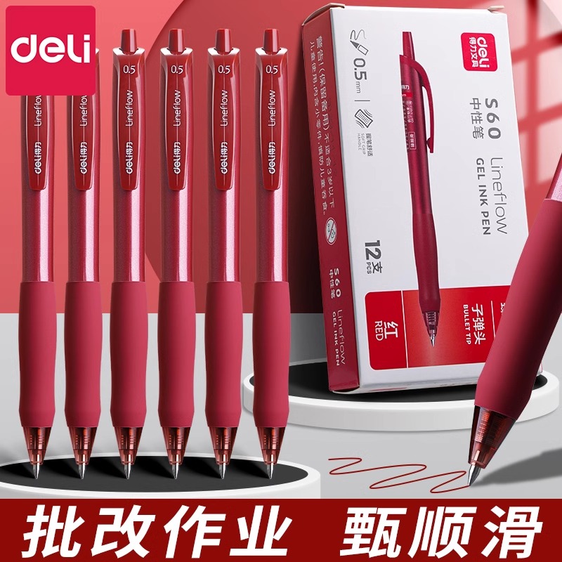 得力红笔学生专用老师批改作业顺滑中性笔按动红色水笔0.5mm高颜