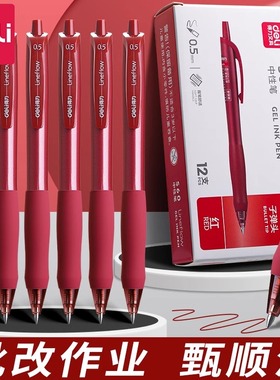 得力红笔学生专用老师批改作业顺滑中性笔按动红色水笔0.5mm高颜值快干按动式签字笔碳素笔刷题笔标记圆珠笔