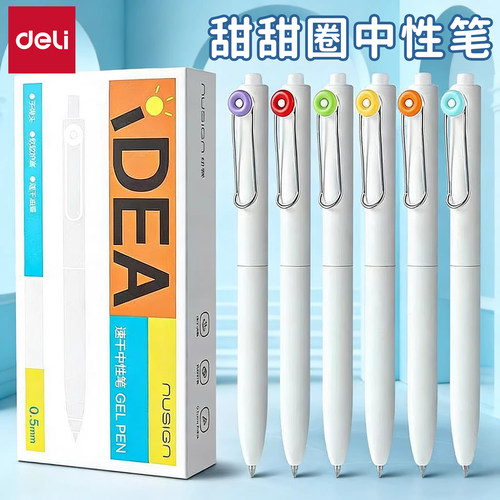 得力纽赛灵感IDEA速干中性笔