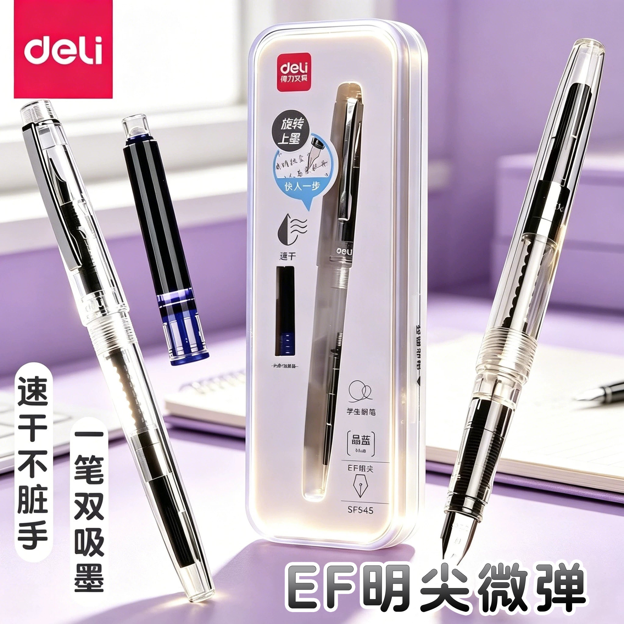 得力钢笔速干全透笔身学生专用图片