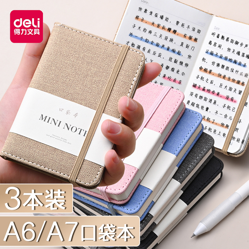 得力A7笔记本子随身本便携式记事本小学生携带迷你口袋笔记本随手记单词本口袋记录备忘录厚a6日记本可定制