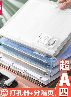 得力四孔活页文件夹a4打孔活页夹4孔送打孔器收纳透明书夹子纸夹子资料册整理试卷神器外壳插页袋纸夹大容量