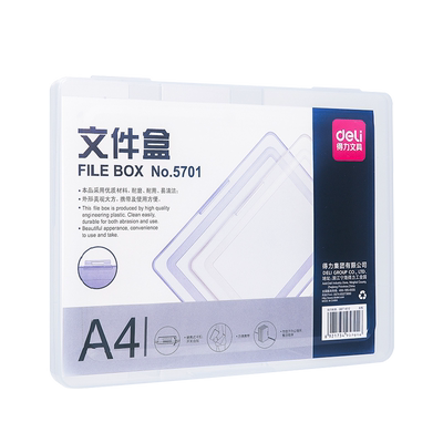 得力文件盒家用证件收纳盒A4透明