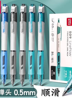 得力臻顺滑按动中性笔考试专用0.5刷题笔速干子弹头黑笔学生办公签字用考试水笔按动式签字笔芯圆珠笔S09