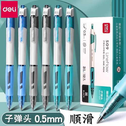 得力臻顺滑按动中性笔考试专用