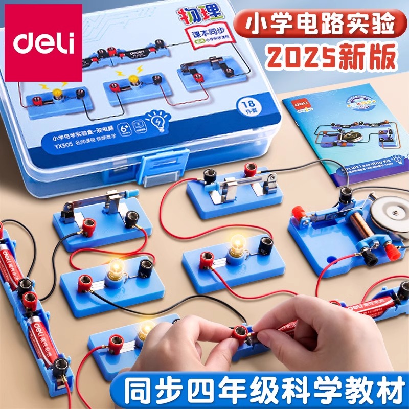 得力正版小学四年级下册科学