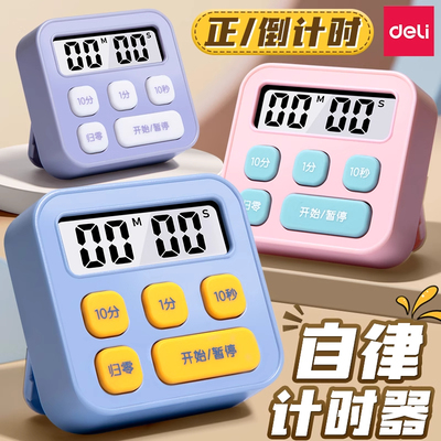 得力计时器学习学生用自律时间