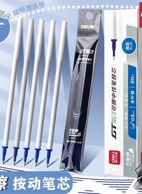 得力按动可擦替芯中性笔芯学生专用热敏可擦笔替换芯0.5子弹头中性笔芯摩擦可擦笔芯黑色晶蓝色红色针管水笔