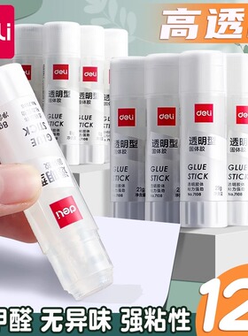 得力文具ACR固体胶高粘度无甲醛学生办公用品胶棒胶水儿童手工考研胶棒透明固体胶大号强力胶水财务办公用品