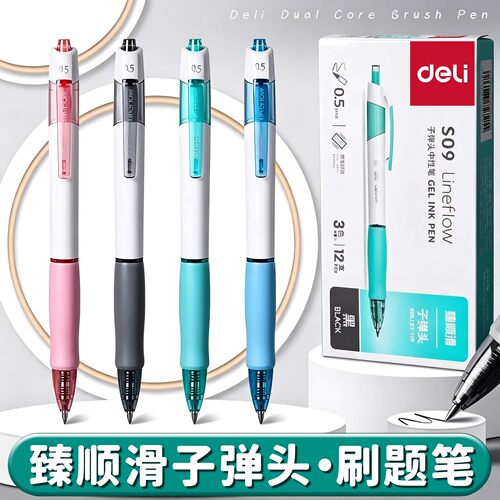 得力臻顺滑按动中性笔考试专用