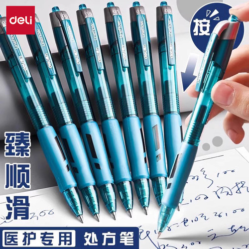 得力S08蓝黑笔医护用中性笔标记