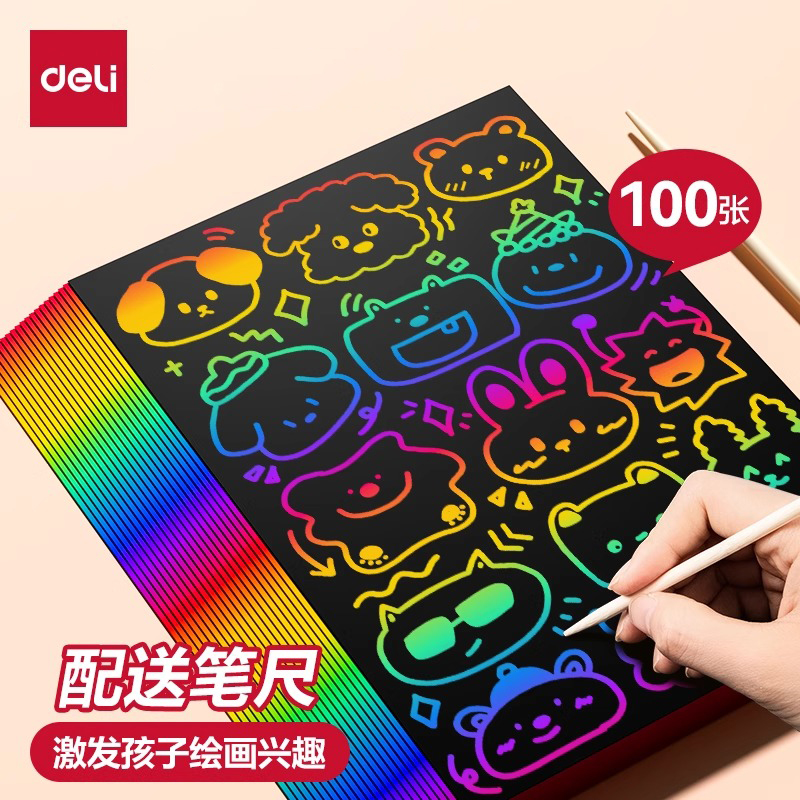 得力刮画纸儿童炫彩学生美术