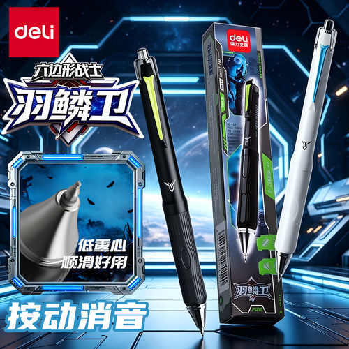 得力羽鳞卫静音中性笔低重心按动