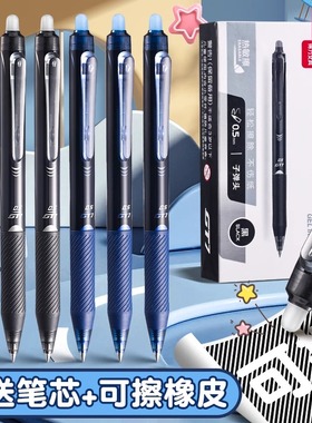 得力可擦中性笔小学生专用按动热可擦蓝色黑色晶蓝笔芯0.5黑科技网红魔力可擦笔水笔圆珠笔可复写隐形练字笔