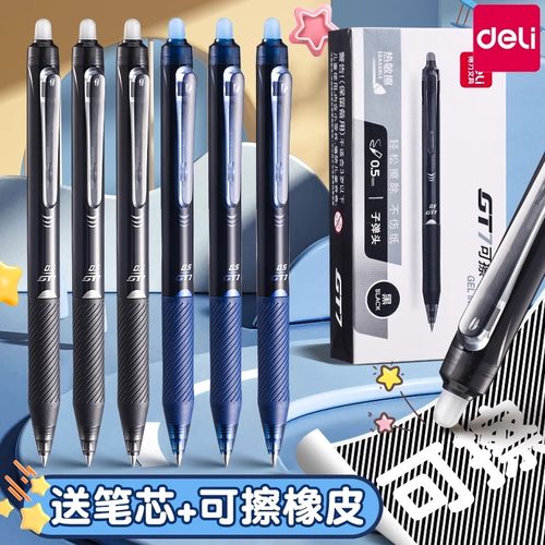 得力可擦中性笔小学生专用按动