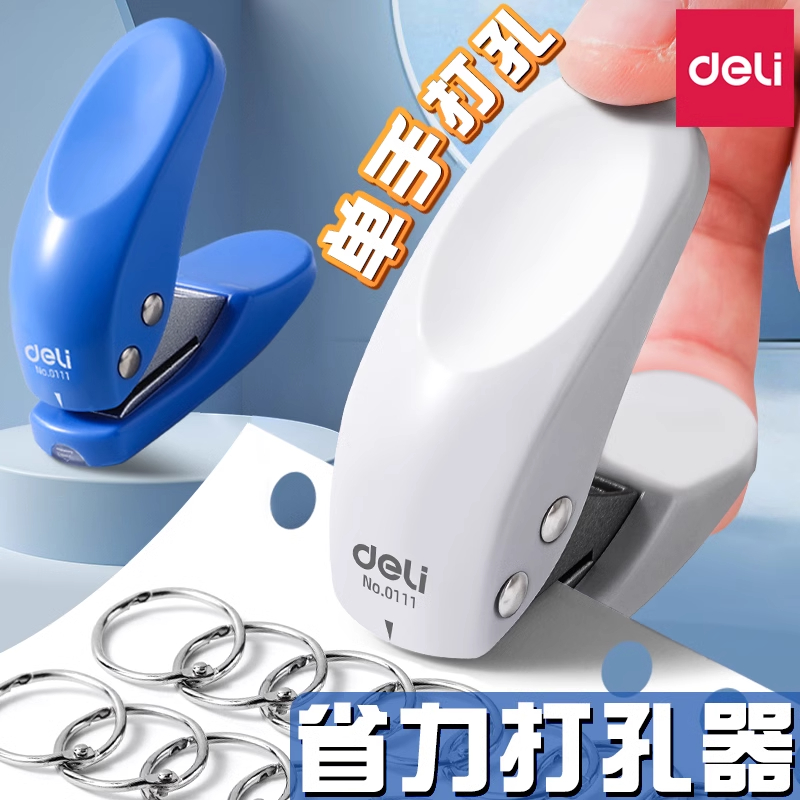 单孔打孔机迷你手动圆孔小型得力