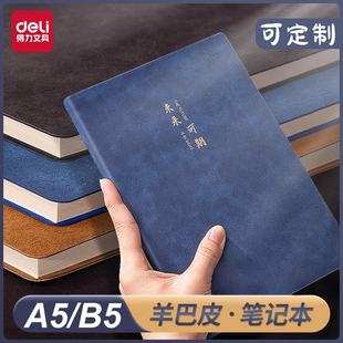 得力商务皮面本a5笔记本子羊巴皮加厚记事本软皮办公会议记录本b5工作笔记本复古皮面简约文艺日记本可定制