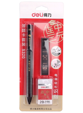 得力考试套餐考试专用考研2b铅笔