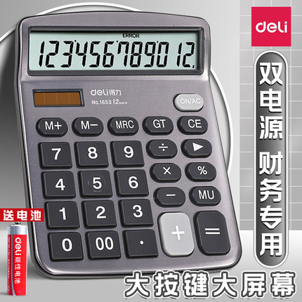 得力太阳能计算器财务办公专用大屏会计用学生用带语音大学小号便携双电源商用计算机器文具办公用品大号专用