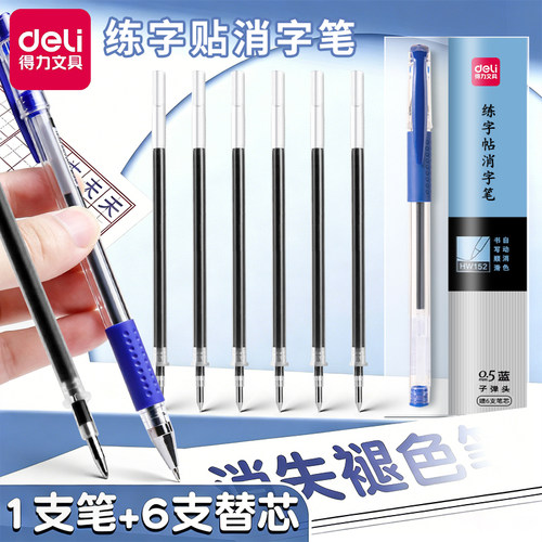 得力练字专用消失笔学生练字帖
