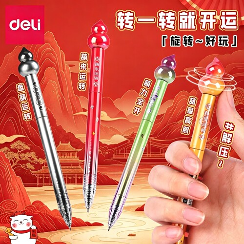 得力葫芦转转中性笔ST头速干