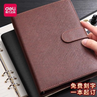 得力商务笔记本子活页皮面本可拆卸16K简约文艺加厚可拆卸6孔高档扣环记事本磁扣工作会议25K记事记录本定制