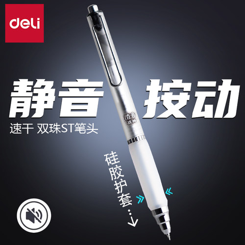 得力消音战神中性笔考试专用刷题
