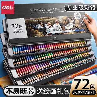 得力水溶性彩铅48色初学者儿童绘画套装 画画专用油性美术生专用24色手绘专业72色 铅笔小学生专用彩色铅笔盒装