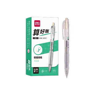 得力财务用0.35中性笔极细速干全针管算好账会计专用笔0.38mm圆珠笔水笔签字笔按动刷题笔针管头笔芯办公用品