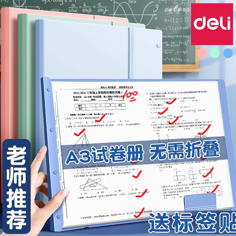 得力A3试卷收纳册孕检册整理神器