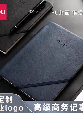 得力笔记本子a5记事本可定制加厚商务黑色PU皮面工作本办公简约25K日记本文艺印logo复古记录本子