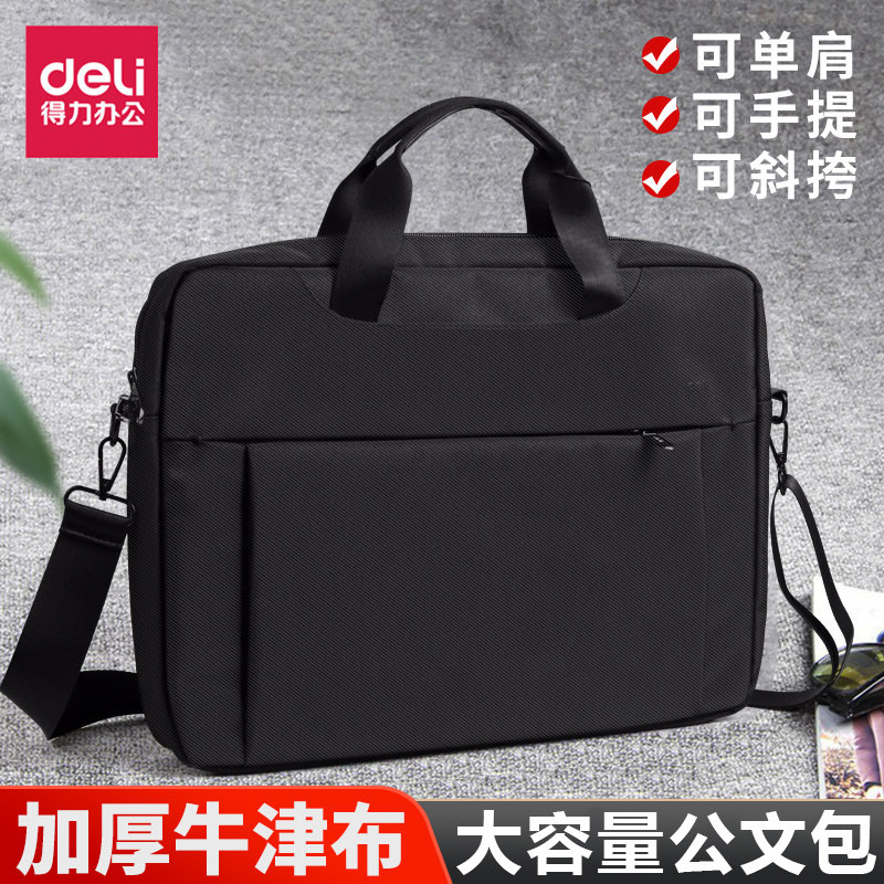 得力休闲公文包大容量高档文件袋图片