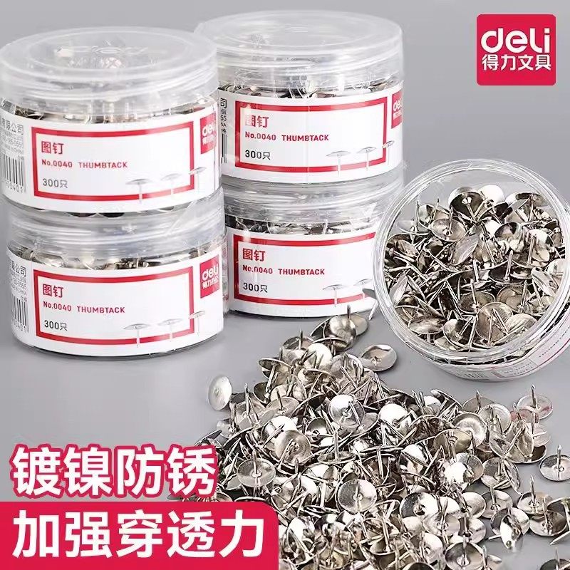 得力0040图钉金属按钉小号圆头钉镀镍手按钉子办公用品大头针工字钉软木板照片墙装饰固定针平头固定墙壁,文具电教/文化用品/商务用品,大头针,淘宝优惠券,粉丝福利购,淘宝优惠卷