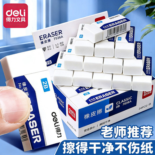得力2b橡皮擦小学生考试专用
