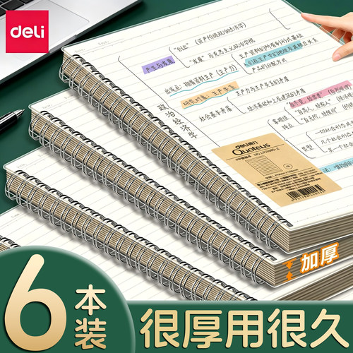 得力线圈本笔记本考研本横线方格