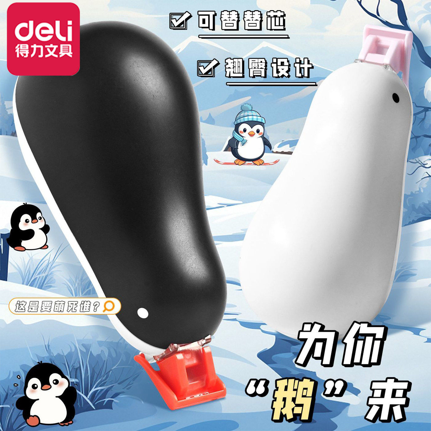 得力纠纠鸟修正带小学生专用纽赛新款修正带便携涂改带创意卡通可爱改正带初高中可替换芯修改带萌宠官方正品